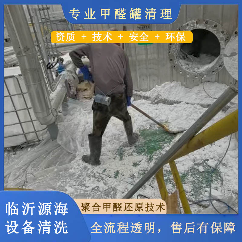 甲醛罐清理施工